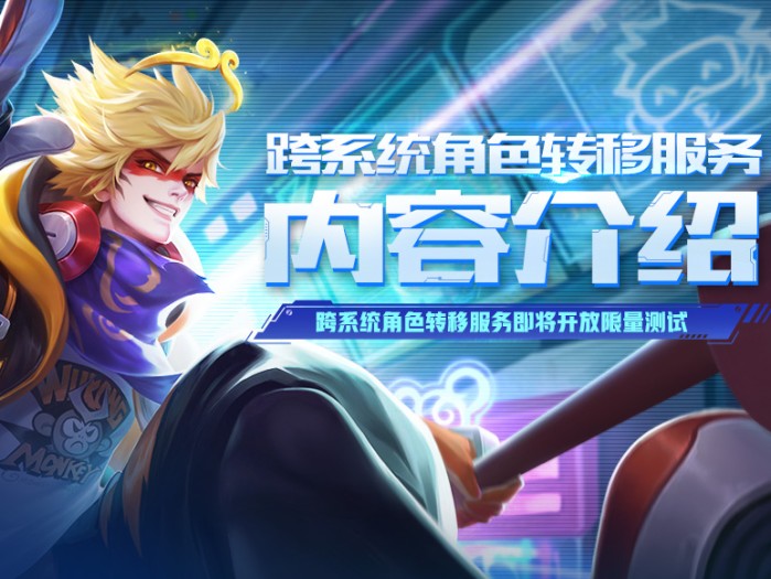 王者荣耀转区怎么转多少钱？转区功能详细介绍