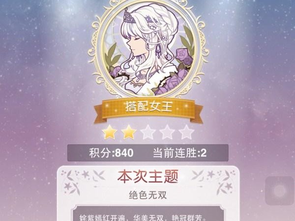 奇迹暖暖绝色无双高分搭配攻略-绝色无双怎么搭配
