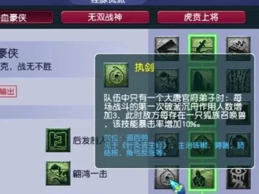 梦幻西游大唐怎么加点？大唐破釜沉舟技能分析