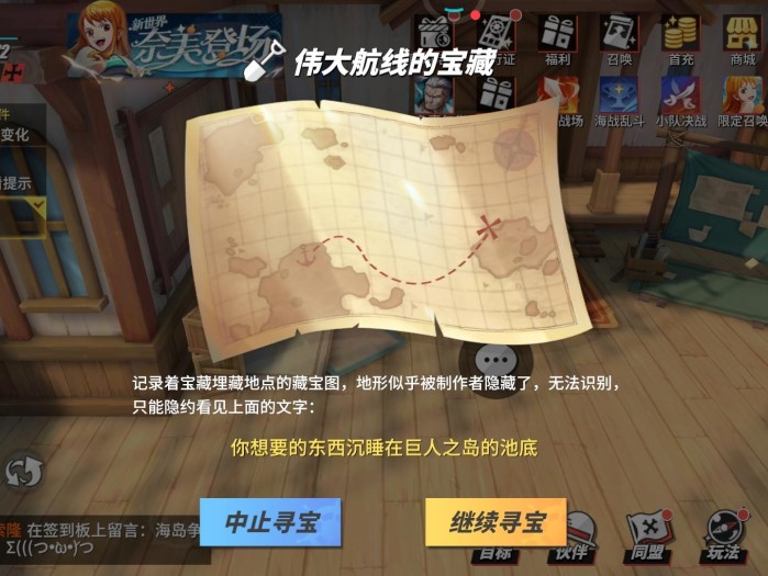 航海王热血航线藏宝图有什么奖励？宝藏所在地及奖励介绍