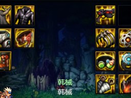 dnf男机械110装备搭配-男机械军团装备搭配推荐