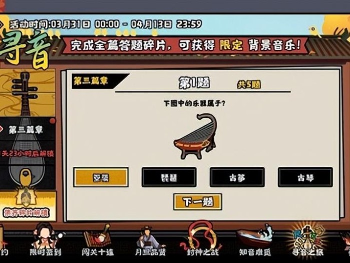 无悔华夏寻音之旅答案分享-第三篇章问题答案大全