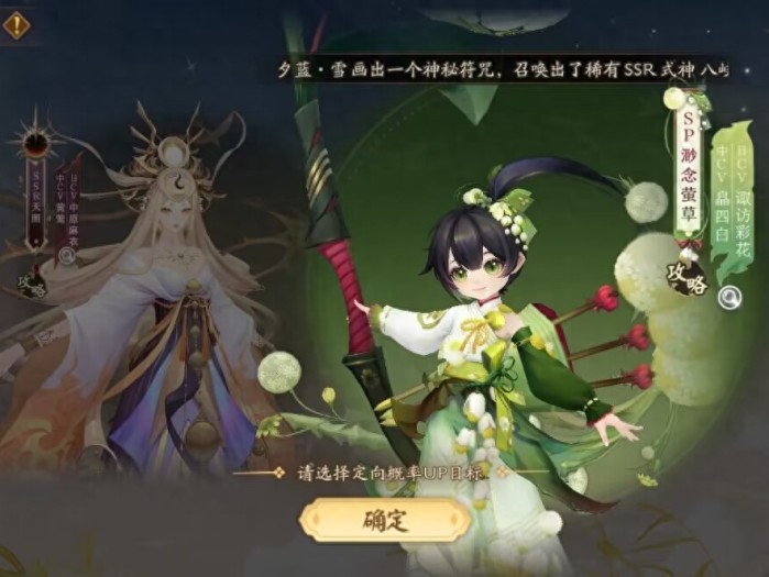 阴阳师SSR天照和SP萤草先抽哪个好？SSR天照和SP萤草抽取建议