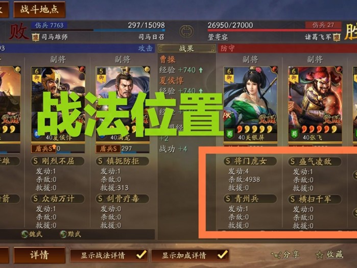 三国志战略版战法位置攻略-如何依靠战法让白板逆袭满红