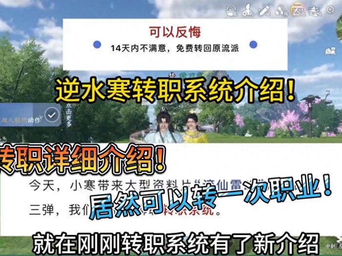 逆水寒手游转职系统怎么玩-逆水寒手游转职系统介绍