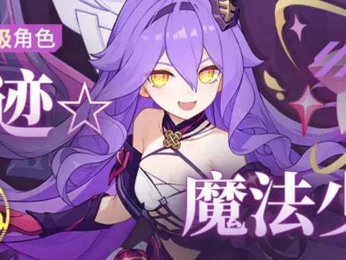 崩坏3西琳奇迹魔法少女厉害吗？西琳奇迹魔法少女玩法攻略