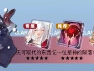 克拉拉光锥和遗器用什么比较好？克拉拉光锥和遗器搭配指南