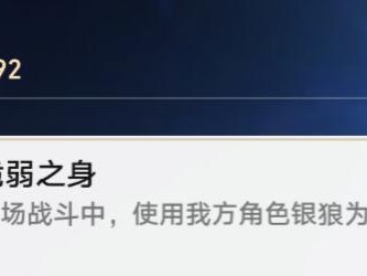 崩坏星穹铁道脆弱之身成就怎么达成？成就解锁条件介绍