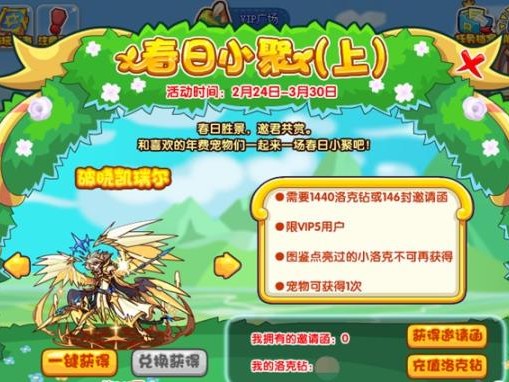 洛克王国春日小聚有什么奖励？春日小聚活动奖励介绍