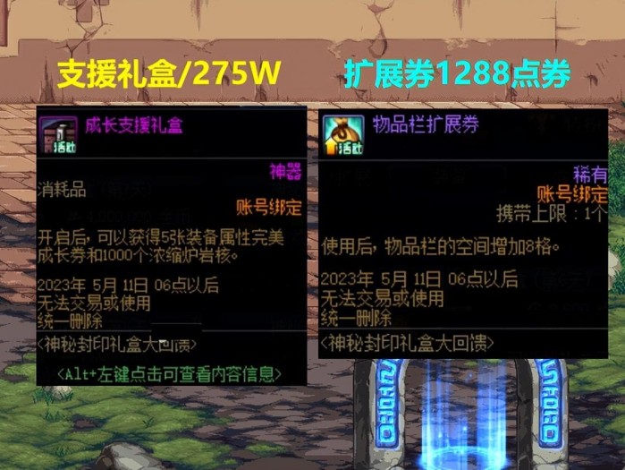 DNF神秘封印礼盒2023-神秘封印礼盒及13种道具价格一览