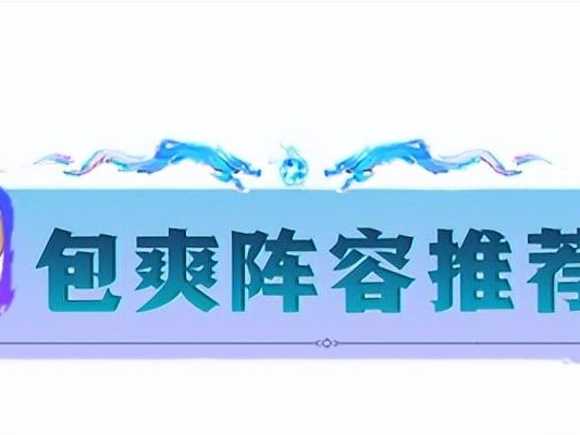 云顶之弈最新阵容8.5攻略-S8.5赛季末阵容推荐