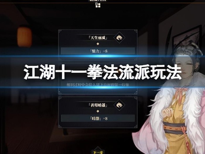江湖十一拳法流派怎么玩？拳法流派玩法介绍