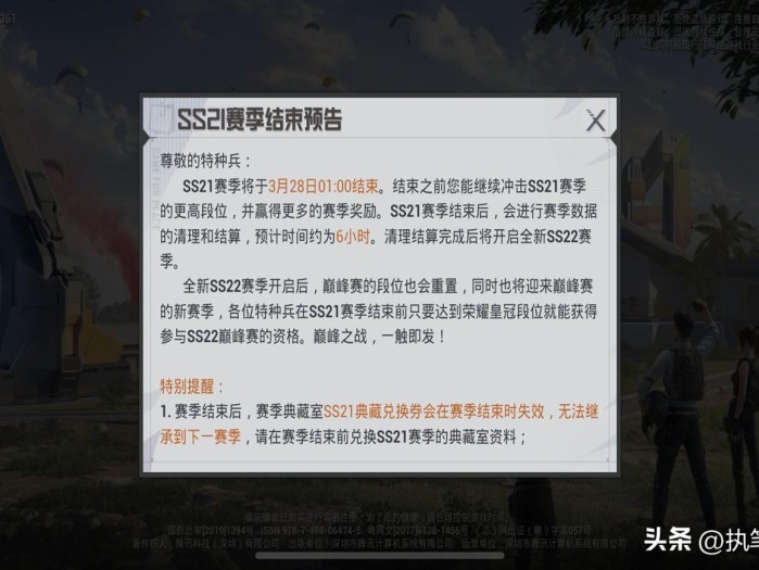 和平精英s21赛季什么时候结束？s21赛季结束时间介绍