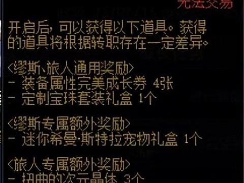 dnf旅人附魔怎么选择？旅人进阶养成指南