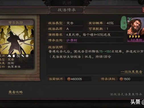 三国志战略版沙摩柯值得培养吗？沙摩柯最好的传承者吗