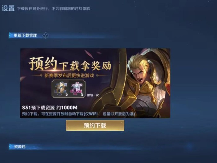 王者赛季s30什么时候结束？S30结束时间预览