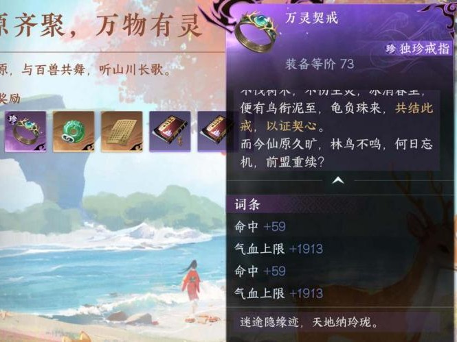 仙居原万灵契戒获取方法是什么？具体获取方法分享