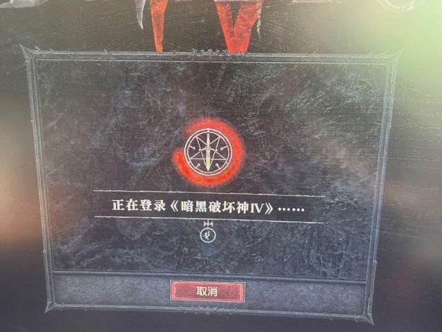 暗黑4无法连接到战网怎么办？无法连接掉线闪退解决方法分享