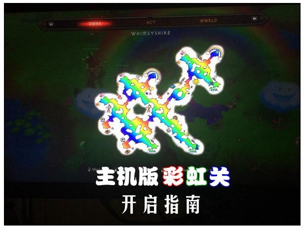 暗黑3黑蘑菇在什么位置？彩虹关隐藏关开启指南