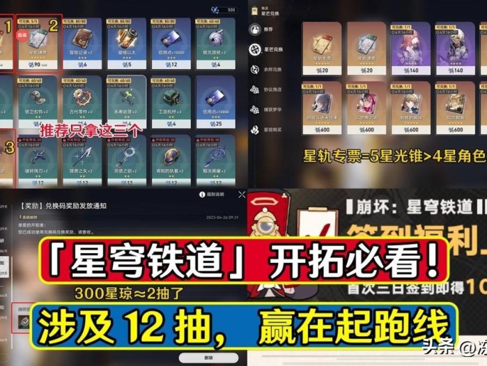 崩坏星穹铁道预抽卡选什么好？预抽卡选择攻略