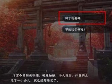 逆水寒手游暖日犯困游历任务怎么做？暖日犯困游历任务攻略