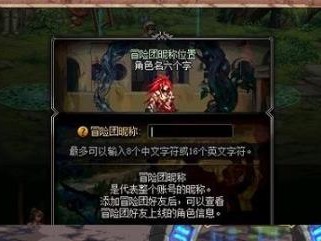 DNF冒险团怎么改名字？冒险团改名方法一览