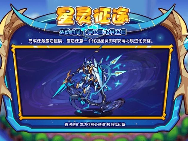 星灵征途活动有什么内容？星灵征途活动详解