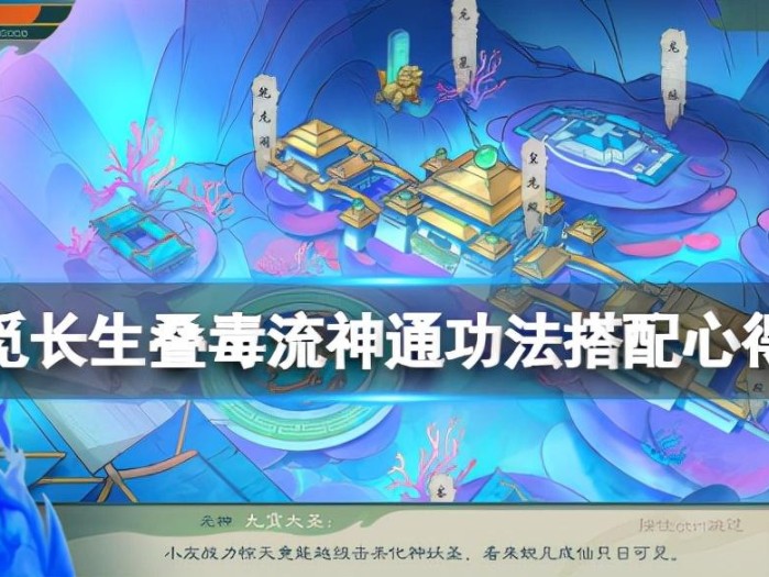 叠毒流带的神通是什么？叠毒流神通功法搭配介绍