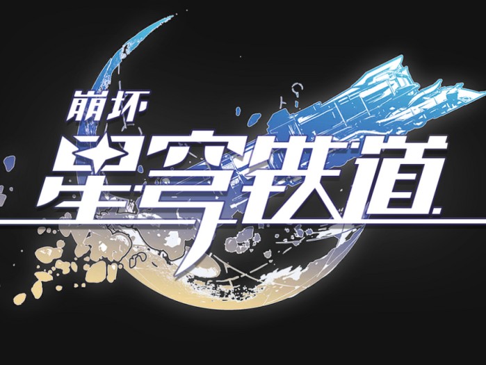 星穹铁道主角怎么换属性？物理主角主C流应该怎么玩