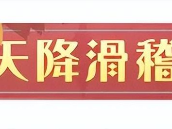哈利波特魔法觉醒天降滑稽怎么玩？活动玩法攻略