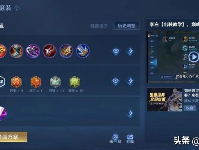 王者荣耀李白打法教学-思路操作详解