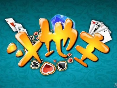 四人斗地主怎么玩？四人斗地主玩法介绍