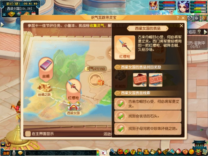 梦幻西游手游国庆活动攻略大全-鞋子任务攻略