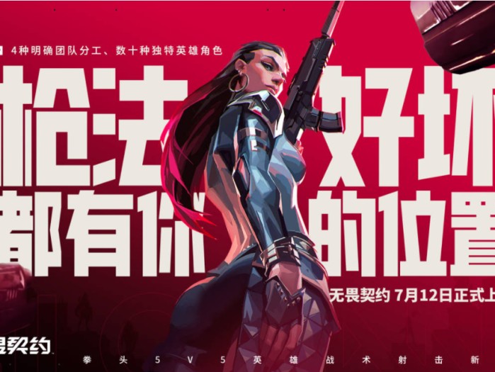 无畏契约开服活动有哪些？开服活动奖励及领取地址分享