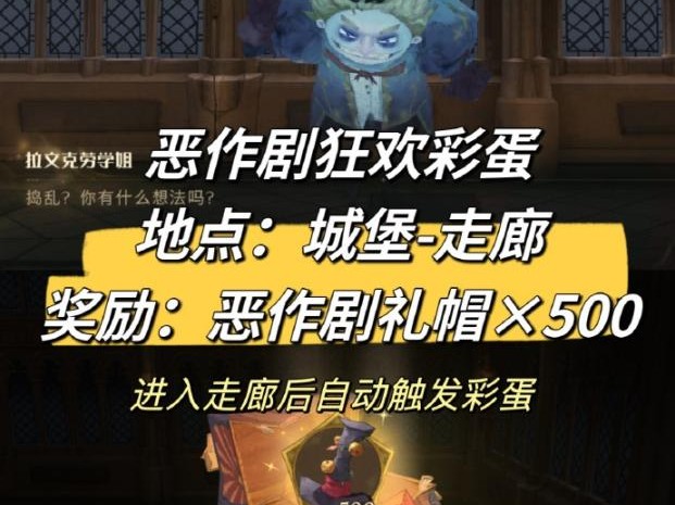 哈利波特魔法觉醒恶作剧狂欢彩蛋有几个？狂欢彩蛋汇总
