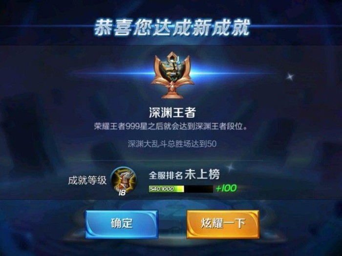 王者荣耀深渊王者段位存在吗？深渊王者段位成就的获取方法