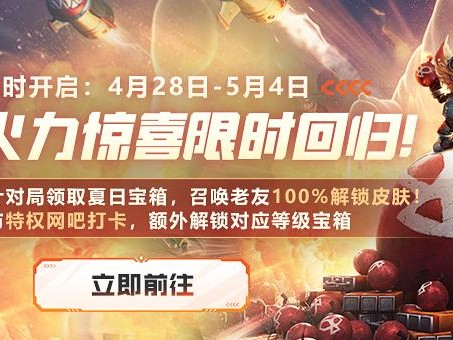 英雄联盟幸运召唤师2023年5月活动-五一活动及模式内容介绍