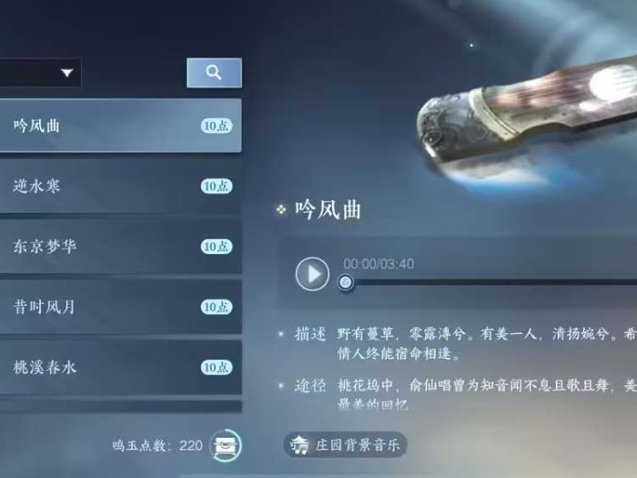 逆水寒鸣玉集收集攻略-鸣玉集获取流程详细介绍