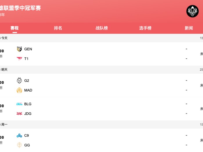 2023msi全部赛程表最新-lol5月13日至5月15日最新赛程安排