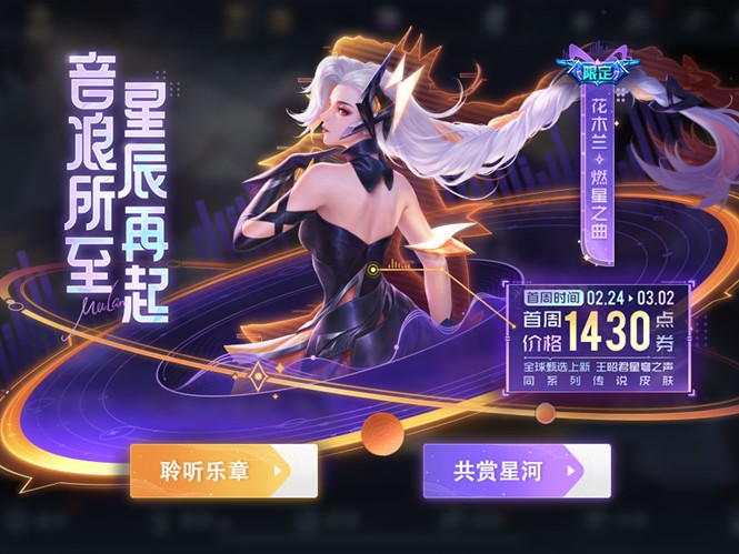 蔡文姬繁星吟游什么时候返场？王者荣耀2.23更新内容一览