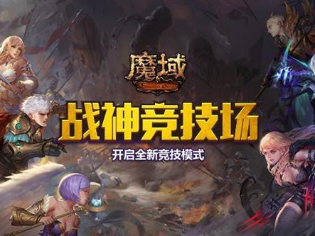 魔域排行榜在哪里看？天梯详解及荣耀奖励介绍
