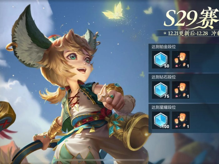王者荣耀s29赛季什么时候结束？结束时间及五大单排英雄介绍