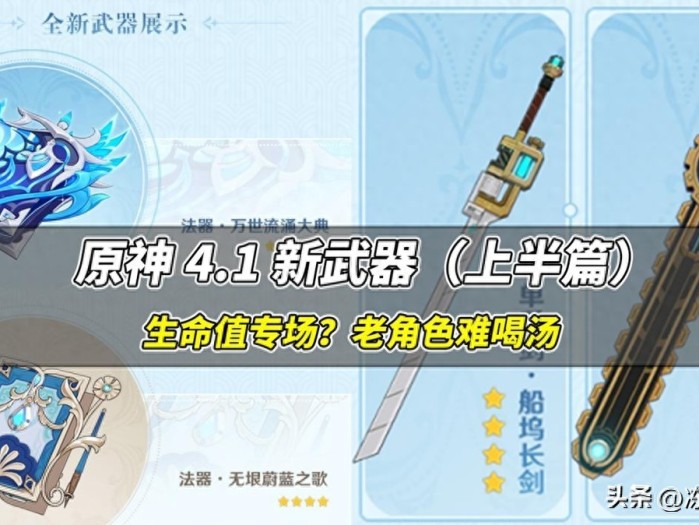原神4.1版本新武器介绍-新增4把武器分析