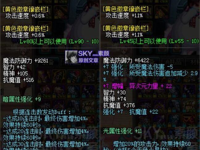 魂链加的是什么伤害？大小魂链各自的伤害提升详解