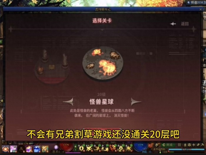 奥特曼割草游戏通关攻略大全-如何通关20层