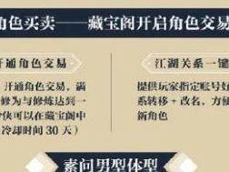逆水寒藏宝阁角色交易流程攻略-角色交易流程攻略详细介绍