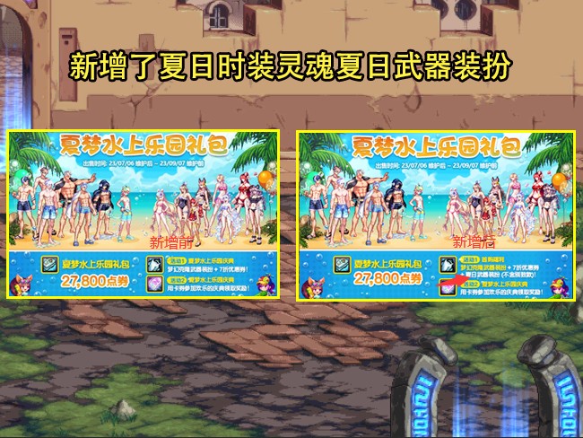 dnf夏日礼包什么时候出？7.6夏日活动介绍