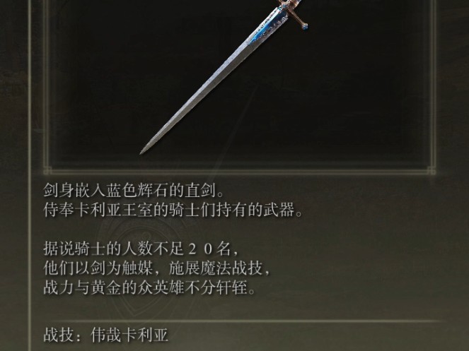 艾尔登法环名刀月隐属性介绍-法师近战武器大全