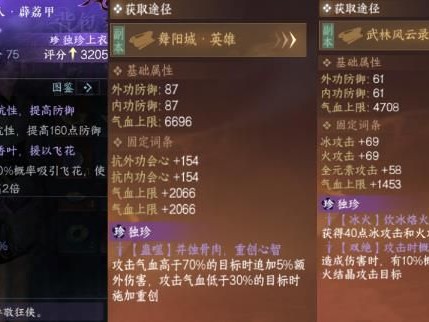 逆水寒手游蛊树药人薜荔甲衣强度如何？薜荔甲衣面板属性介绍