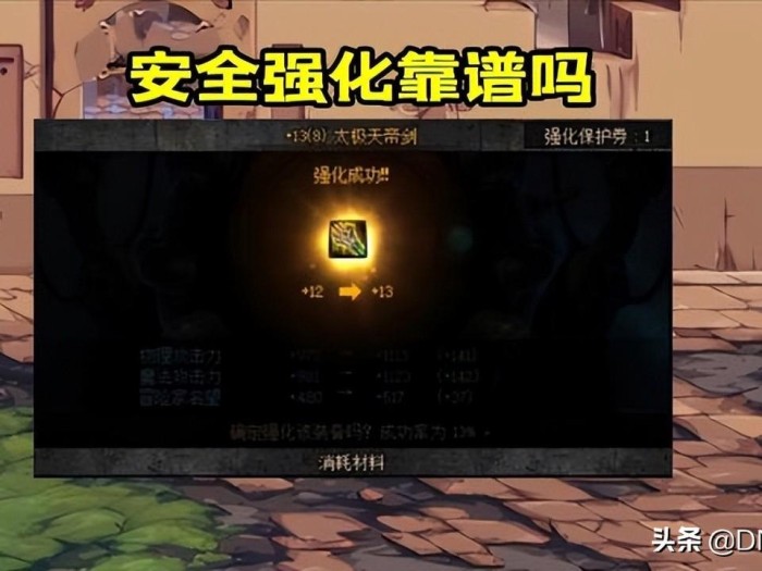 dnf强化概率表2023-安全强化系统一览